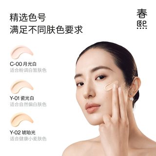 春熙 拾光瓶持妆粉底液