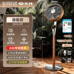 先锋 电风扇和风蒲扇柔风家用静音落地扇语音智能卧室新款p7pro