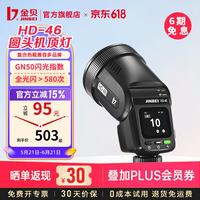 金贝 HD46闪光灯圆头触屏锂电TTL高速同步单反微单拍照机顶灯室内外离机摄影补光灯迷你中型 HD-46单灯标配 适用索尼相机