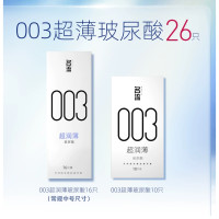 名流 003超薄玻尿酸安全套 26只