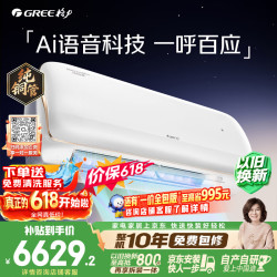 格力 月亮女神 1.5匹新一级 双排铜管 AI语音健康除菌挂机国家补贴