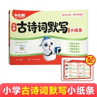 抖音爆款】小白鸥万唯考点默写小升初语数英小纸条26新书学霸英语语法单词默写本语文数学英语期中