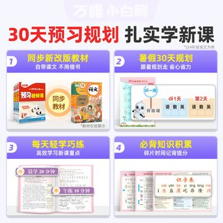 小白鸥 2027小学数学英语语文上册预习视频课