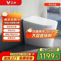 云米 小鲸鱼2 VZMT13 智能马桶 709mm*392mm*485mm