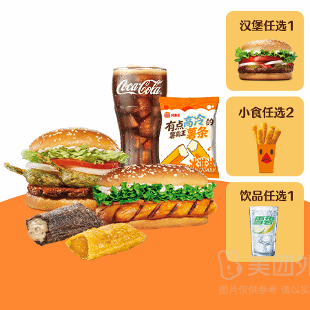 移动端：汉堡王 双堡大满足5件套兑换券·1张 1次券