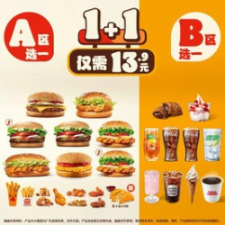汉堡王 畅销随心搭2件套
