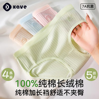 可斐 KAVE）A类棉 7A抑菌裆新疆棉内裤 粉+黄+杏+绿