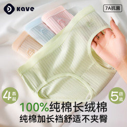 可斐 KAVE）A类棉 7A抑菌裆新疆棉内裤 粉+黄+杏+绿