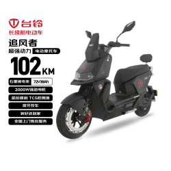 台铃 电动摩托车追风者150公里长续航电动车2000W高速电摩石墨烯电池72V38Ah外卖上班电瓶车哑光欧银黑