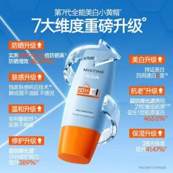 蜜丝婷 高倍防晒霜小黄帽 SPF50+PA++++ 40ml*2