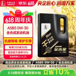 长城 SINOPEC 长城润滑油 干系列 0W-30 SN 全合成机油 4L