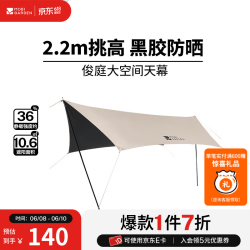 牧高笛 俊庭黑胶天幕 PO 400Lite 大象灰 防雨防晒遮阳布