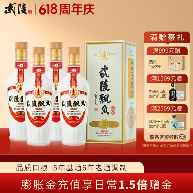 武陵酒 飘香经典 53度酱香型白酒500ml*4整箱装 纯粮酿造自饮送礼