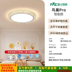雷士 鸟巢吸顶灯