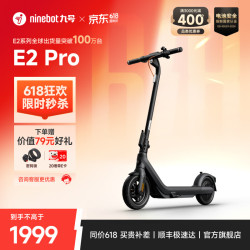 九号 电动滑板车E2Pro 成人折叠上班代步9号减震续航防盗