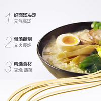 统一 汤达人日式豚骨方便面