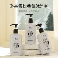 香近 洛基雪松香氛洗护套装/洗发水沐浴露护发乳 清洁保湿护发留香