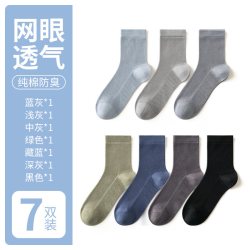 卡拉美拉 焦糖玛奇朵 男士纯棉中筒袜 531137-6.13