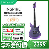 恩雅音乐 enya恩雅电吉他 双摇单单双智能电吉他Inspire 极紫 极紫
