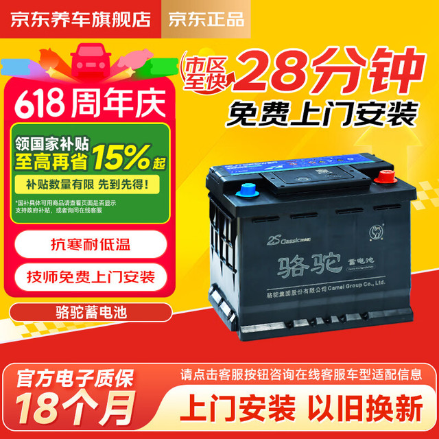 骆驼 蓄电池12V 全国上门 免费安装汽车电瓶 L2-400（上门安装）