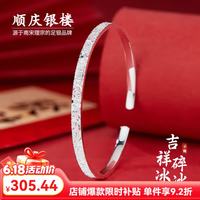 顺庆银楼 足银999.9 女士银手镯12.8g+证书