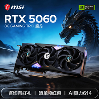微星 RTX 5060 8G 魔龙 经典旗舰