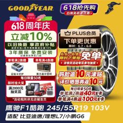 固特异 汽车轮胎245/55R19 103V EF1 SPORT鹰驰F1酷跑汉兰达福特锐界本田
