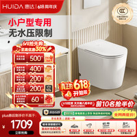 惠达 智能马桶家用轻智能马桶小户型一体智能马桶X08 自动开盖 400mm
