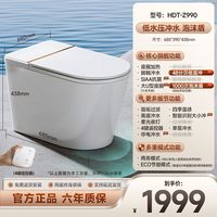 移动端：惠达 魔盾Max轻智能马桶带水箱半用Z990P