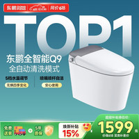 东鹏 Q9400 全自动智能马桶 臀洗妇洗 AI温感座圈 自洁抗菌喷杆