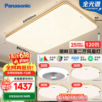Panasonic 全光谱木纹明畔吸顶灯客厅灯120W遥控调光调色超薄