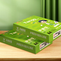 天章 新绿护眼 70g A4复印纸 500张/包*5包装（2500张）
