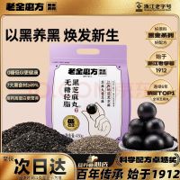 移动端、京东百亿补贴：老金磨方 无糖低GI黑芝麻丸450g高钙高蛋白健康零食糕点