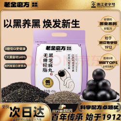 老金磨方 无糖低GI黑芝麻丸450g高钙高蛋白健康零食糕点