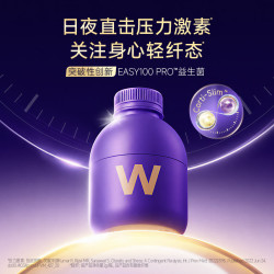 万益蓝 免单零元购  WONDERLAB/万益蓝 EASY100 PRO™益生菌 30瓶