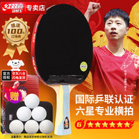 红双喜 狂飚六星乒乓球拍横拍反胶弧圈结合快攻H6002含拍