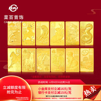 今日必买：菜百首饰 942.9/g！足金AU999.9黄金 十二生肖金条（多款式可选）