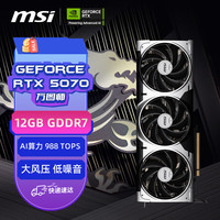 微星 RTX 5070 12G VENTUS 3X OC显卡