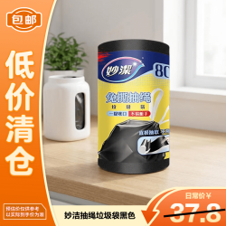 妙潔 妙洁抽绳垃圾袋黑色50*55cm80只单面1.0丝免撕式大号厨房用