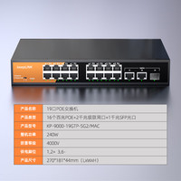 keepLINK KP-9000-19GTP-SG2 240W大功率POE供电 16口千兆交换机