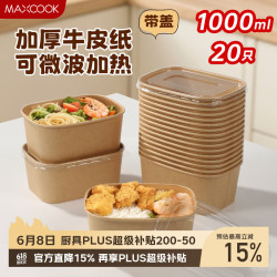 美厨 一次性饭盒1000ml*20套 MCPJ8807
