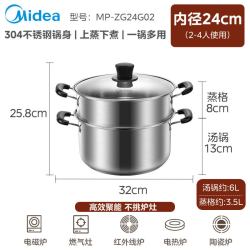 美的 汤锅家用304不锈钢汤锅一体蒸笼燃气灶电磁炉食品级煮炖锅炊