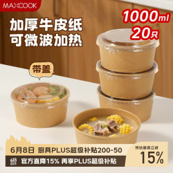 美厨 一次性餐盒 1000ml*20套 MCPJ7916