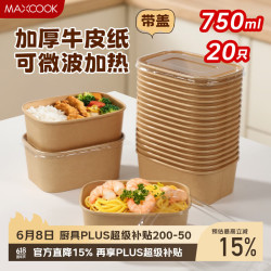 美厨 一次性饭盒 750ml*20套 MCPJ8494