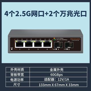 MIMC 2.5G电口+万兆SFP光口 非网管交换机