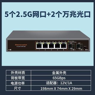 MIMC 2.5G电口+万兆SFP光口 非网管交换机