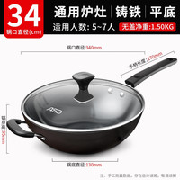 爱仕达 炒锅 铸铁 无涂层 不易锈 电磁炉燃气灶通用
