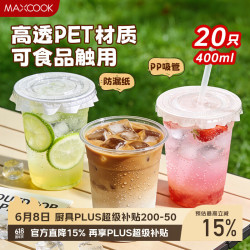美厨 一次性咖啡杯 400ml*20只 MCPJ8793