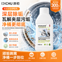 涤初 洗衣机清洁剂260ml*1强力除垢杀菌去污
