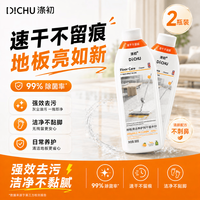 涤初 地板清洗剂500ml*2瓷砖除蜡剂